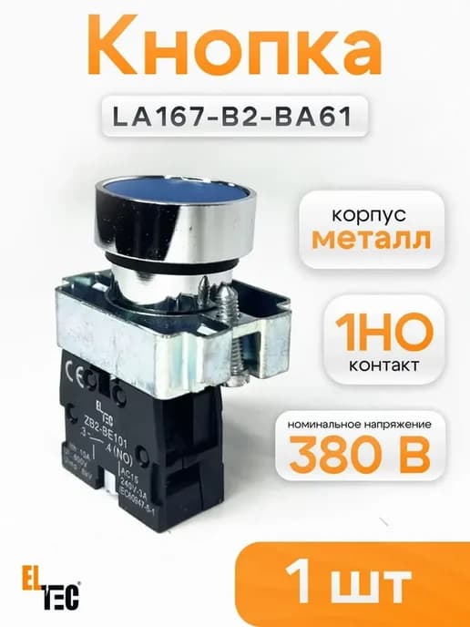 Кнопка управления старт стоп 1 NO Кнопочный пост