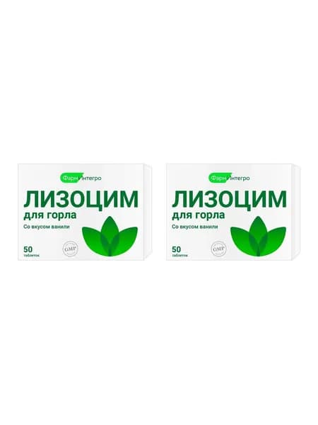 Лизоцим для горла, таблетки для рассасывания, 50 шт. 2 уп