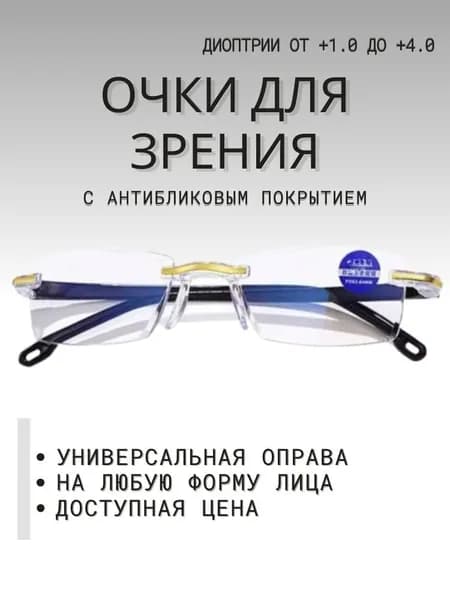 Готовые очки для зрения +3.0 с диоптриями корригирующие для чтения и дальнозоркости, компьютерные очки с антибликовым покрытием женские/мужские, черные