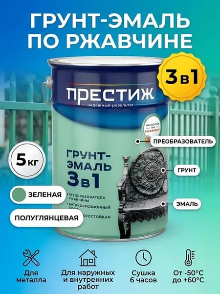 Грунт-эмаль по ржавчине 3в1 зеленая алкидная 5 кг