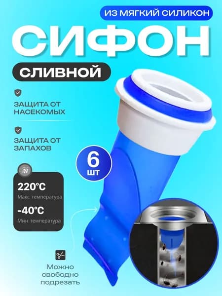 6 шт.Уплотнительное кольцо для канализации унитаза, клапан сухого слива. Сухой сифон.