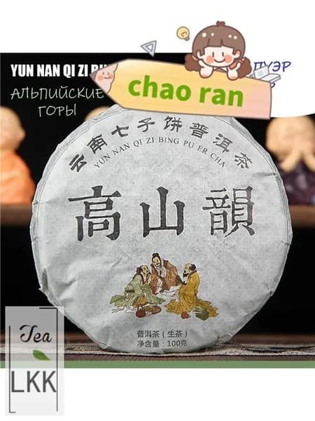 Китайский чай Шу Пуэр "Древнее дерево Banpen Lao Shu" 357 г. 2015 год.