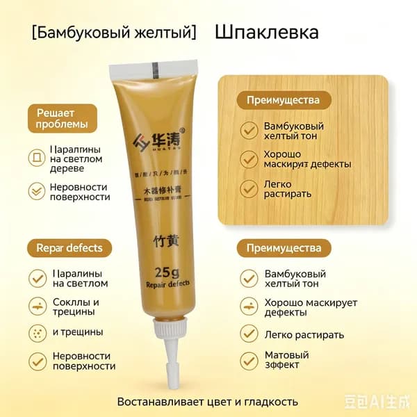 Реставрационная паста для мебели и пола