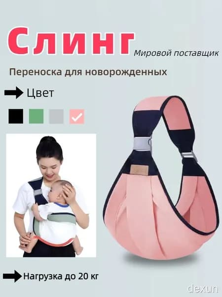 Переноска для ребенка 0-36 мес, дышащая