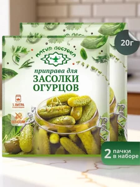 Приправа для засолки огурцов "Магия Востока" 20 г 2 шт