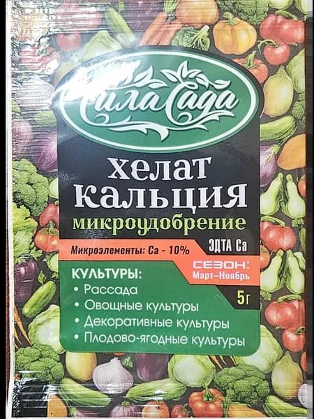 Микроудобрение "Хелат кальция", 2 шт по 5 г