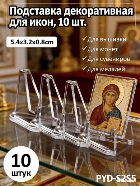 Подставка декоративная для мелочи, 10 шт.