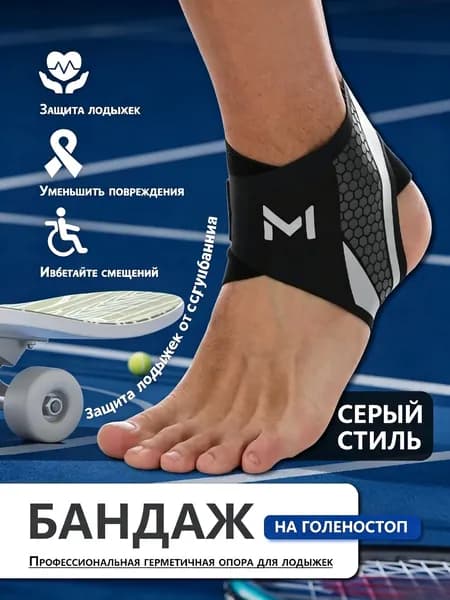Бандаж спортивный, Защита голеностопа, размер: Универсальный,Универсальная левая и правая нога.