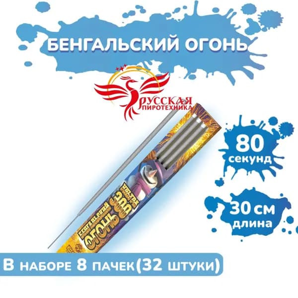 Бенгальский огонь 300 мм "УЛЬТРА" (8 упаковок по 4 шт.)