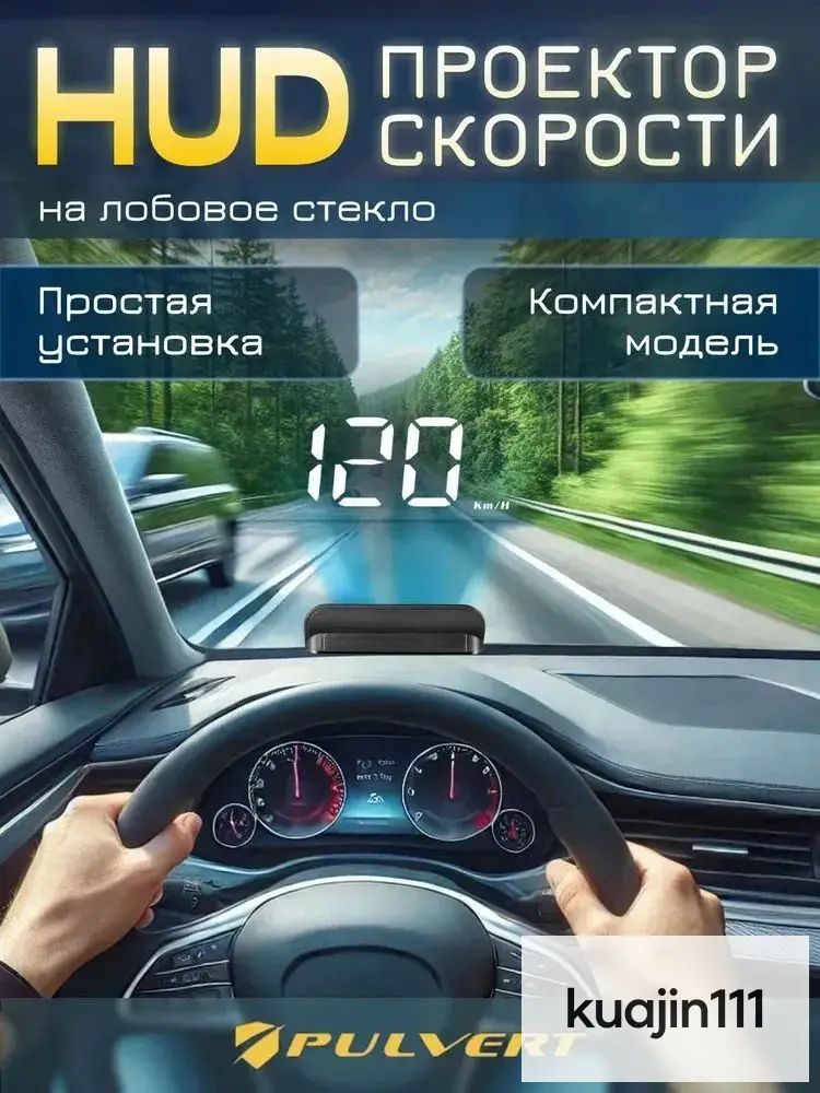 Проектор на лобовое стекло арт. HUD/OBDII