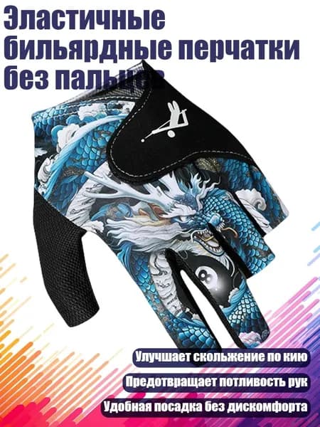 Эластичные бильярдные перчатки без пальцев, - Тотем дракона