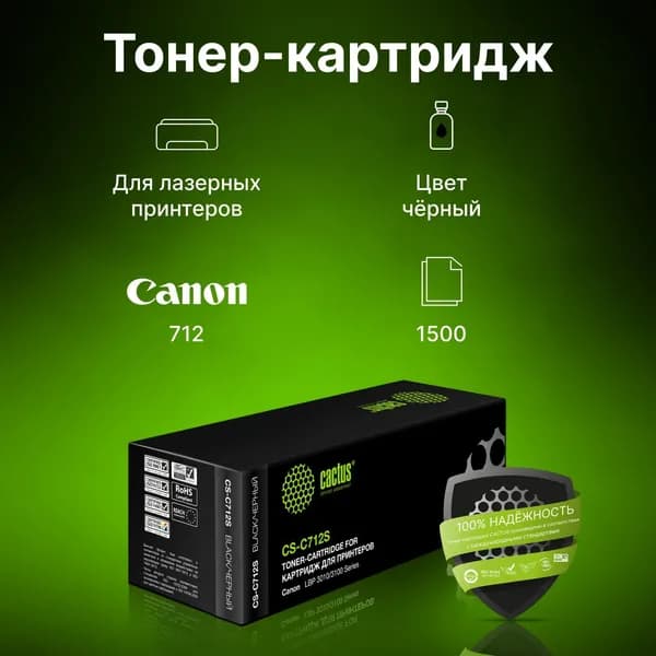 Картридж Cactus CS-C712S 712 черный, для CANON LBP-3010/3020, ресурс до 1500 страниц