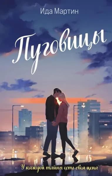 Пуговицы | Мартин Ида | Электронная книга