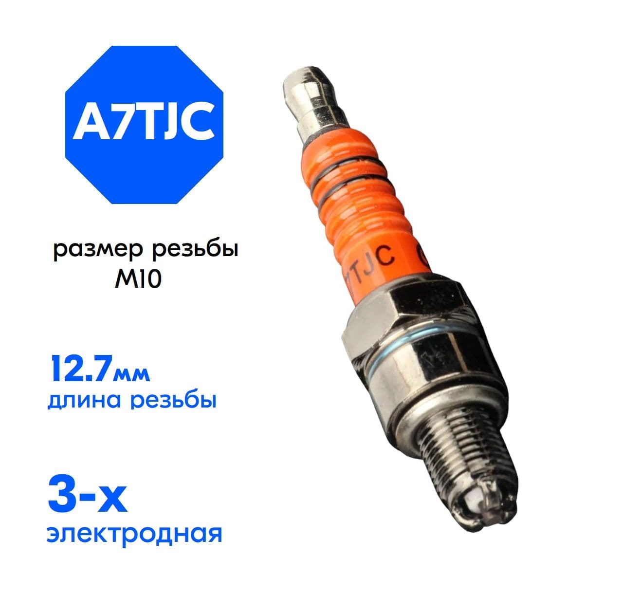 FDF Свеча зажигания арт. A7TJC (аналог C7HSA) на мопед, скутер, питбайк, мотоцикл 50-150 см3, 1 шт.