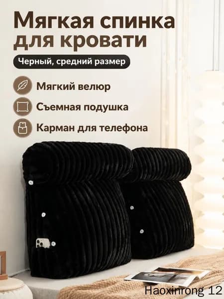 Изголовье кровати,60х20х50см