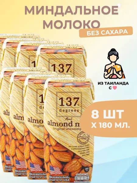 Миндальное молоко без сахара 137 degrees 8 шт. x 180 мл