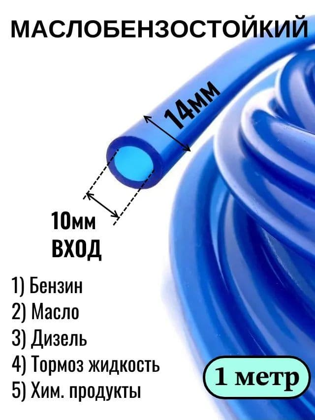 Шланг автомобильный, арт. 1, 1 шт.
