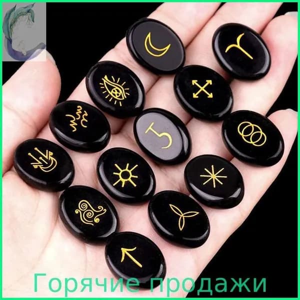 Ведьмины руны, вырезанные из натуральных кристаллов,13