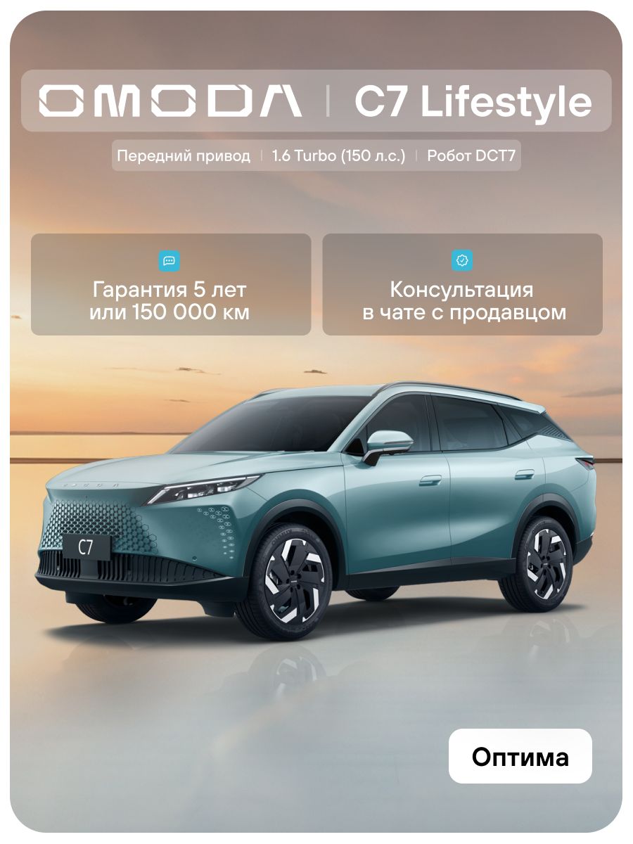 OMODA C7 Драйв 1.6Т 7-ступ. Робот (Зелёный)