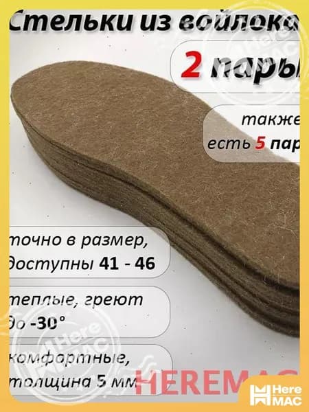 Стельки для обуви 4 шт