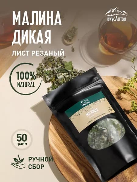 лист малины сушеный резанный для чая 50 гр