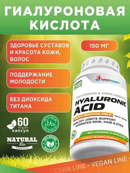 Vegan line Hyaluronic Acid, 60 капсул