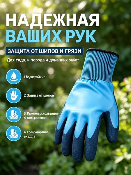 Перчатки садовые для роз и колючих растений, водонепроницаемые перчатки с латексным покрытием, размер M