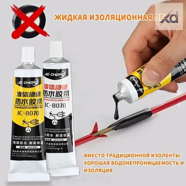 30 мл жидкий изоляционный кабельный герметик для электрических проводов, быстросохнущий клей,1 шт,черное