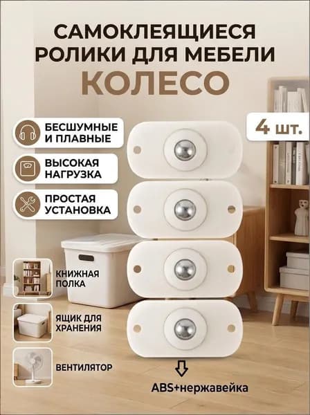 Мебельное колесо ,4.5см