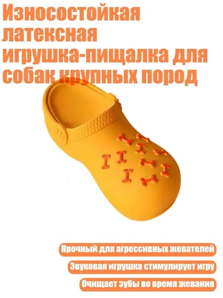 Износостойкая латексная игрушка-пищалка для собак крупных пород, A - S