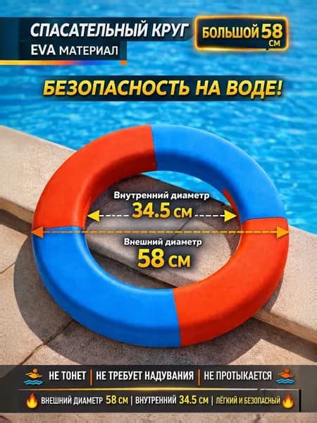 Спасательный круг большой 58 см