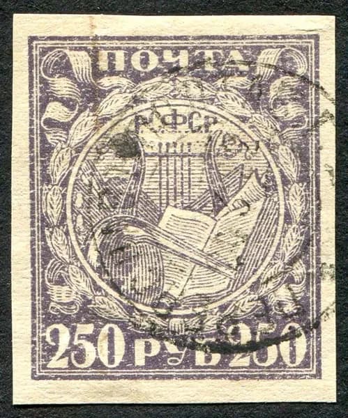 РСФСР-1921г. Музыкальные инструменты. Марка коллекционная без зубцов. Гашение