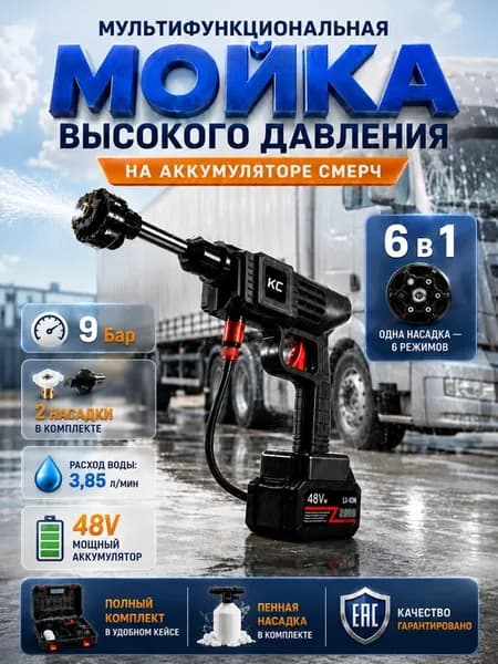 Аккумуляторная мойка высокого давления для автомобиля