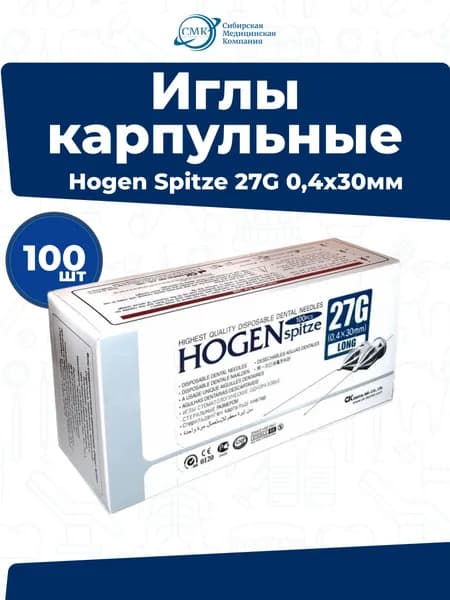 Иглы карпульные одноразовые стоматологические инъекционные (27G) 0.4x30мм, 100шт, Hogen Spitze