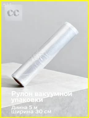 Пакеты для вакуумной упаковки пищевых продуктов, предназначенные для заморозки и сохранения свежести, прозрачные, комплект 20*500cm