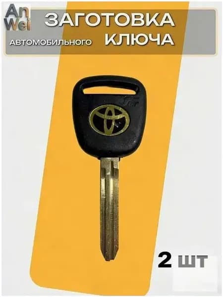 Ключ зажигания, арт. 277/01, 2 шт.
