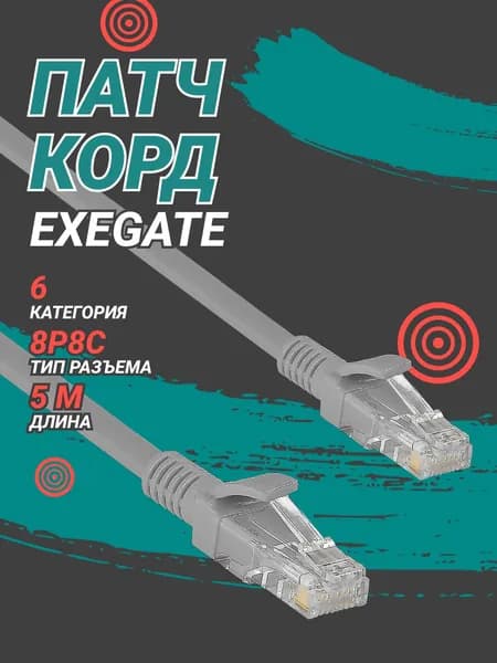 Exegate EX282007RUS Патч-корд Exegate UTP-RJ45-RJ45-C6-CU-5M-GY, UTP, cat.6, 5м, медь, серый