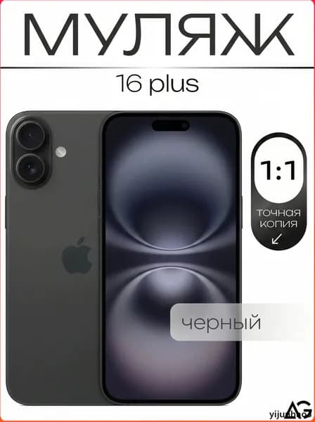 Муляж / Макет смартфона Айфон 16 Плюс Черный / Образец для витрин