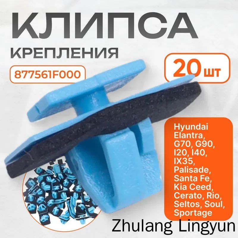 Клипса крепежная автомобильная, 10 мм, 20 шт.