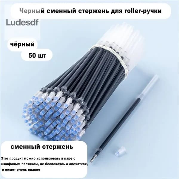 черные заправки-50шт.