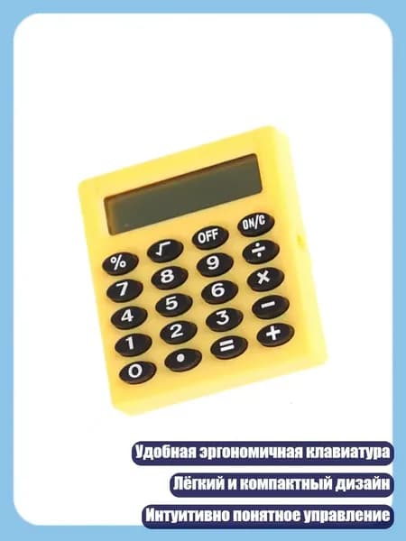Образовательный калькулятор с чётким 8-значным дисплеем, Желтый
