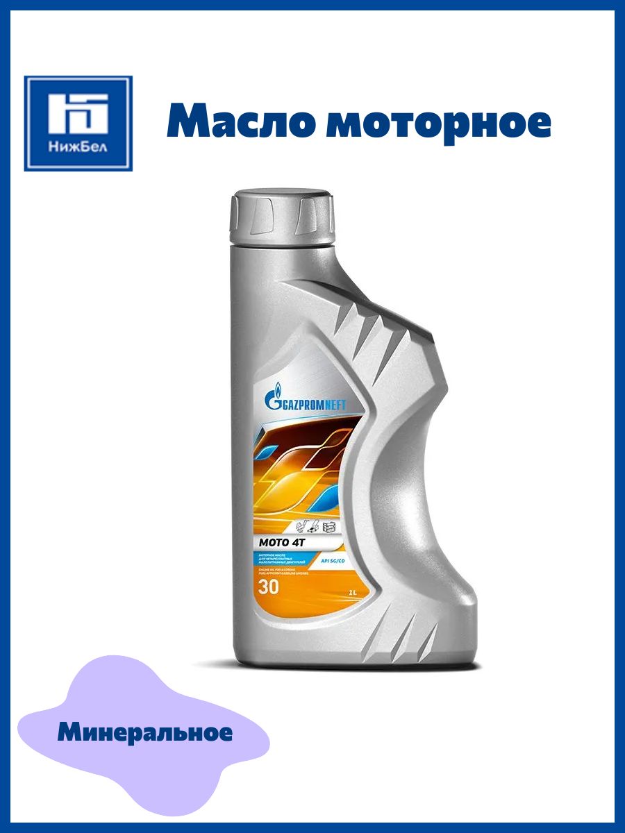 Gazpromneft 30 Масло моторное, Минеральное, 1 л
