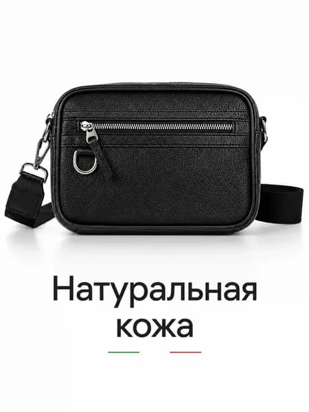 Сумка через плечо из натуральной кожи