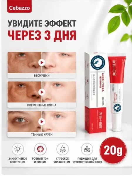 YUXING Крем для осветления веснушек, пигмента и темных кругов под глазами 20г 1 шт