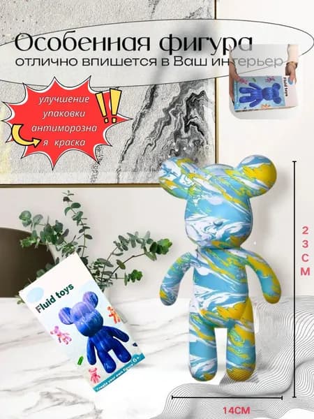 Набор для творчества Игрушка Медведь BearBrick 23 см для девочек, мальчиков и взрослых, краски флюид арт: Голубой;желтый;белый