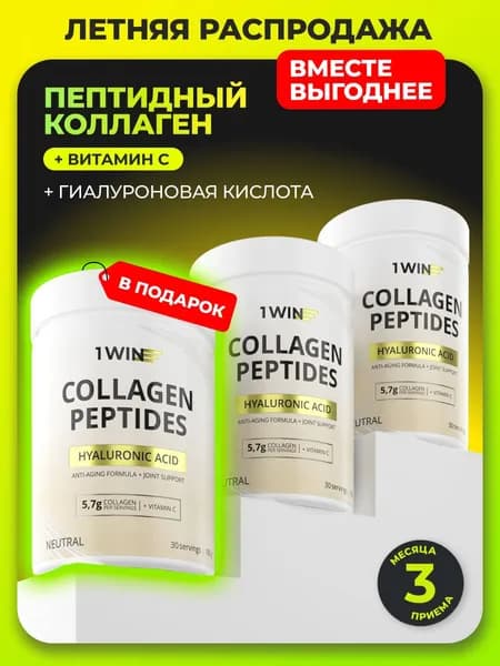 Коллаген порошок с витамином C и с гиалуроновой кислотой без вкуса, Добавка для кожи и волос, Добавка для связок, Коллаген пептидный нейтральный,курс на 90 дней, 3 шт в фирменной упаковке
