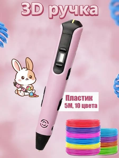 Новая 3D ручка с ЖК-дисплеем, 1,75 мм ABS/PLA, 0,7мм Пластик, детская ручка для рисования, рождественские подарки, подарки на день рождения