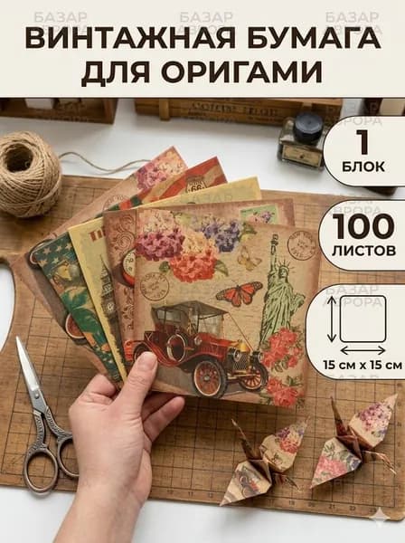 Бумага для рисованиядля оригами, 50 лист., шт