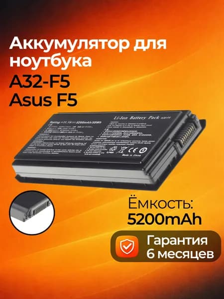 Аккумуляторная батарея A32-F5 для ноутбука Asus X50 X59 F5 11,1 V / 5200mAh черная
