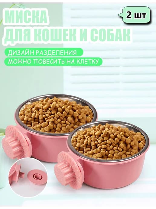 Миска подвесная с держателем